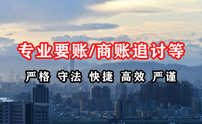连山讨账公司